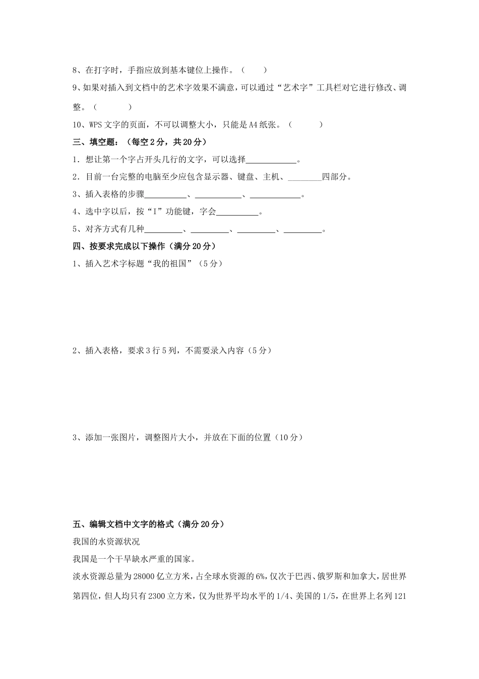 2021-2022学年黑龙江省虎林市四年级下学期期末信息技术真题及答案.doc_第2页