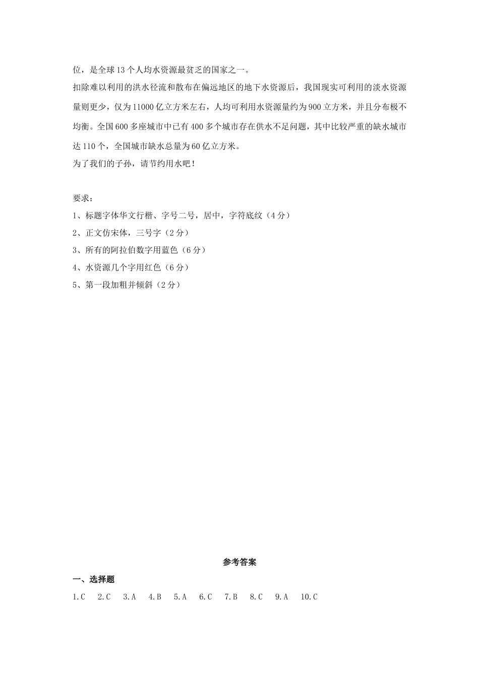 2021-2022学年黑龙江省虎林市四年级下学期期末信息技术真题及答案.doc_第3页