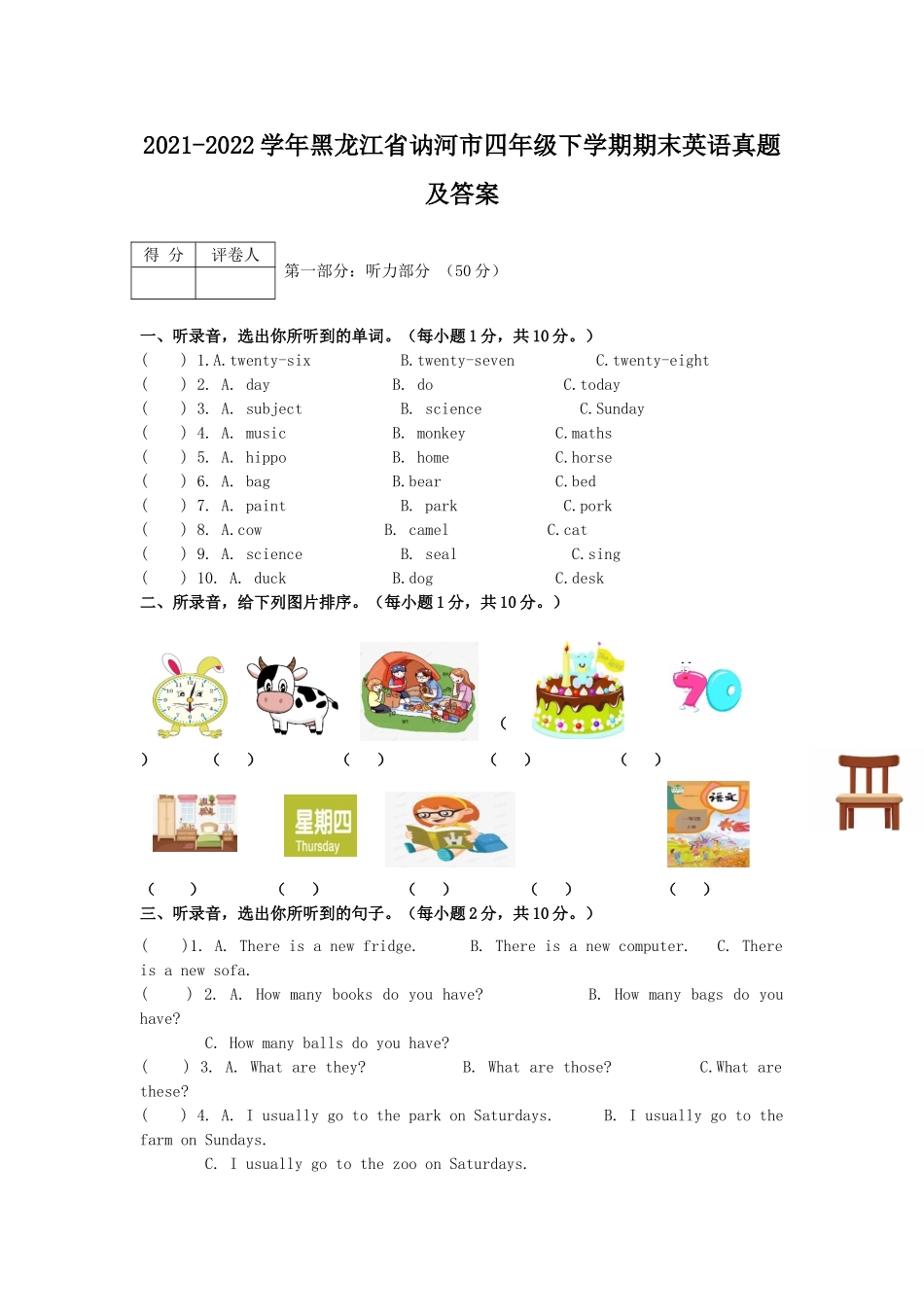 2021-2022学年黑龙江省讷河市四年级下学期期末英语真题及答案.doc_第1页