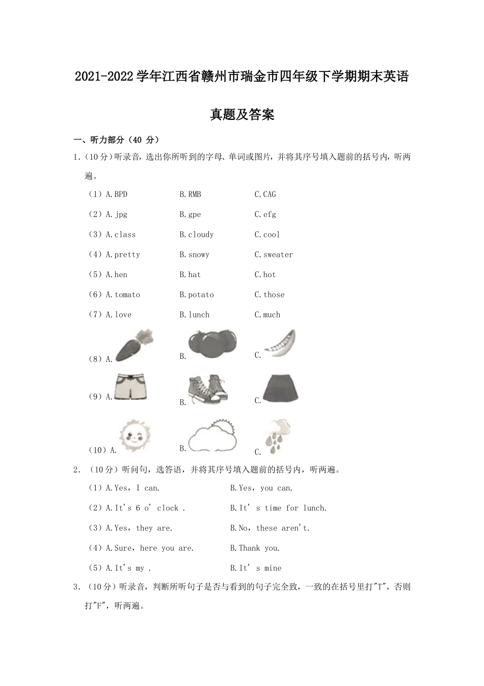 2021-2022学年江西省赣州市瑞金市四年级下学期期末英语真题及答案.doc_第1页