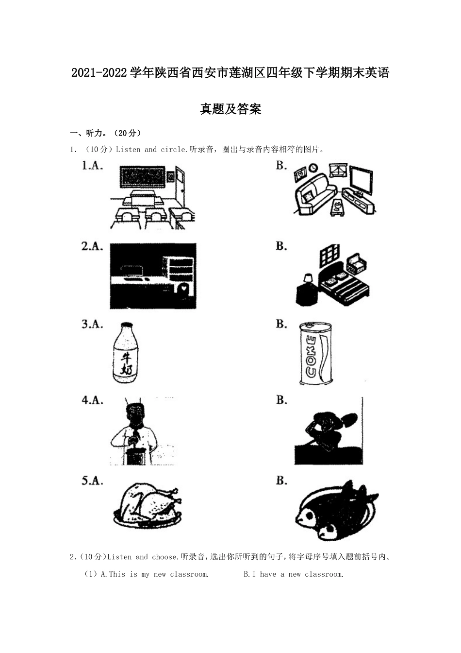 2021-2022学年陕西省西安市莲湖区四年级下学期期末英语真题及答案.doc_第1页