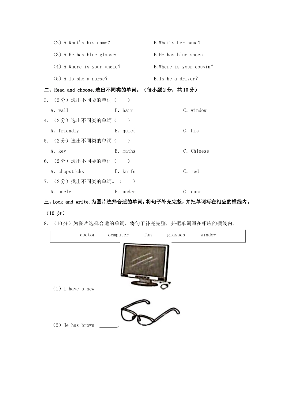 2021-2022学年陕西省西安市莲湖区四年级下学期期末英语真题及答案.doc_第2页