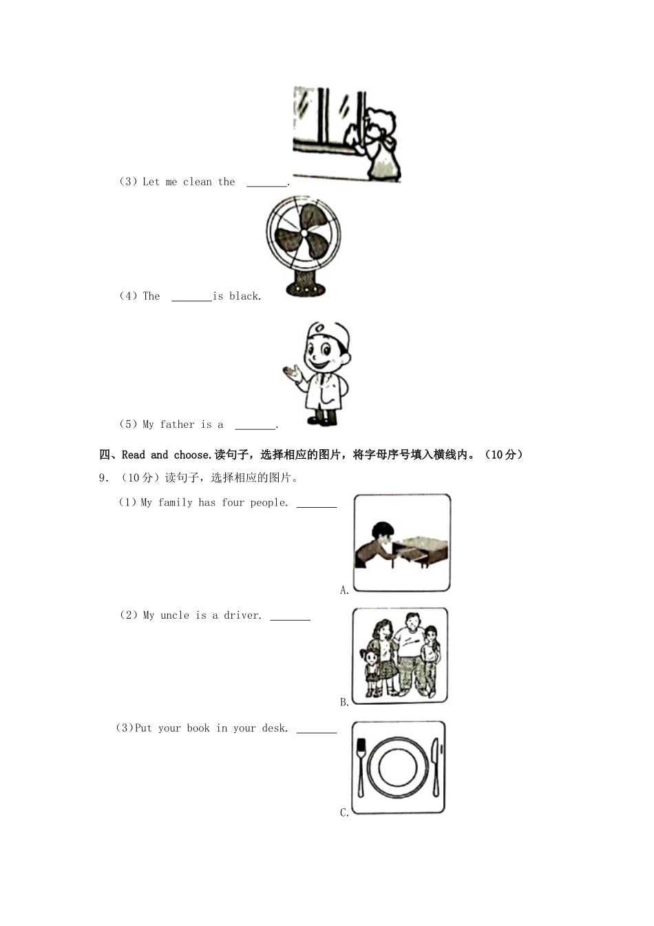 2021-2022学年陕西省西安市莲湖区四年级下学期期末英语真题及答案.doc_第3页