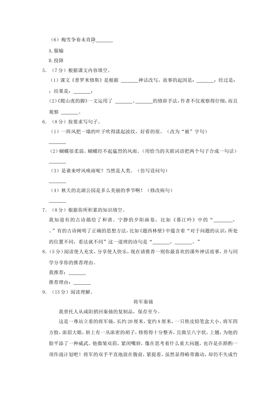 2021-2022学年陕西省榆林市神木市四年级上学期期中语文真题及答案.doc_第2页