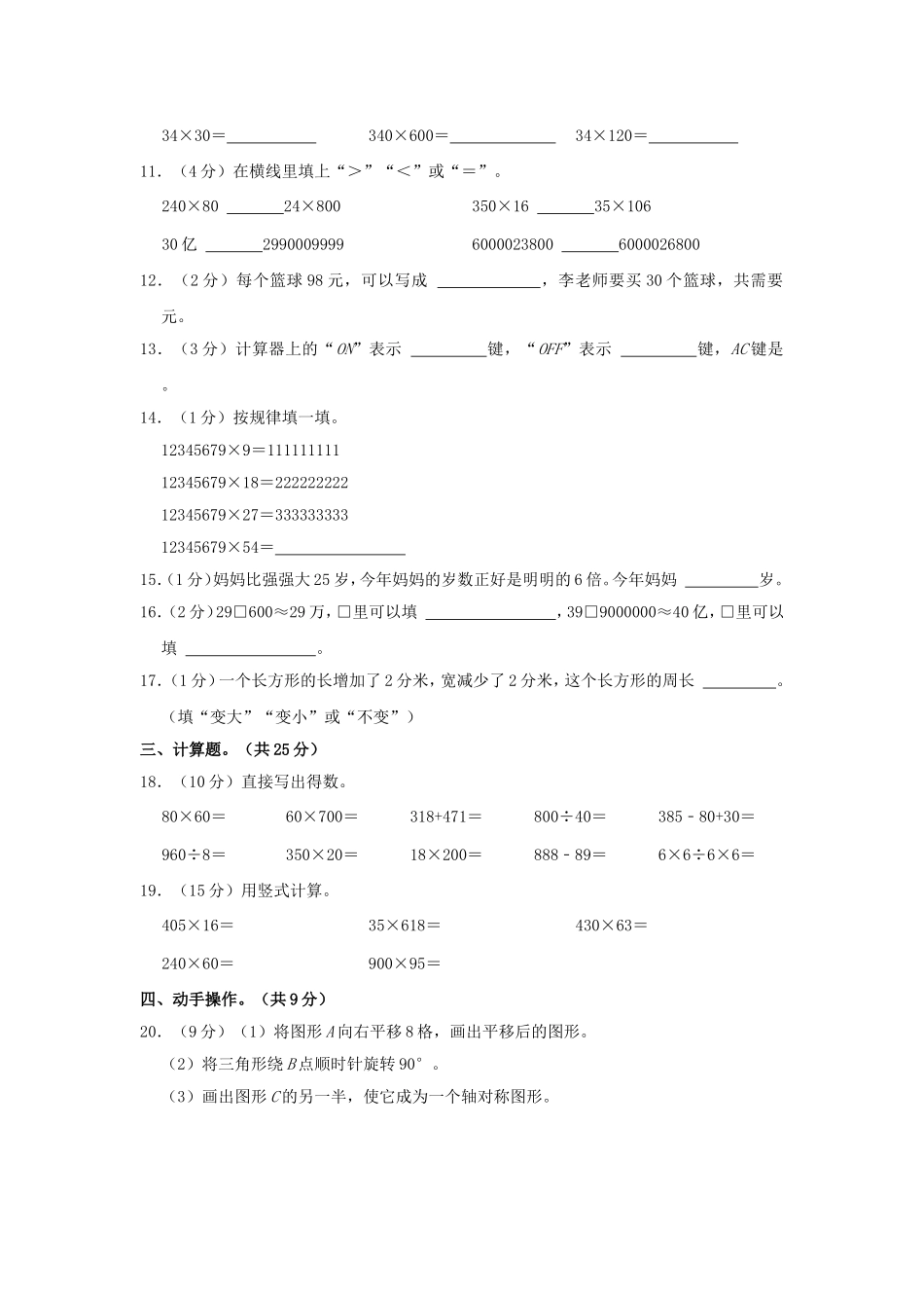 2022-2023学年安徽省蚌埠市四年级下学期期中数学真题及答案.doc_第2页