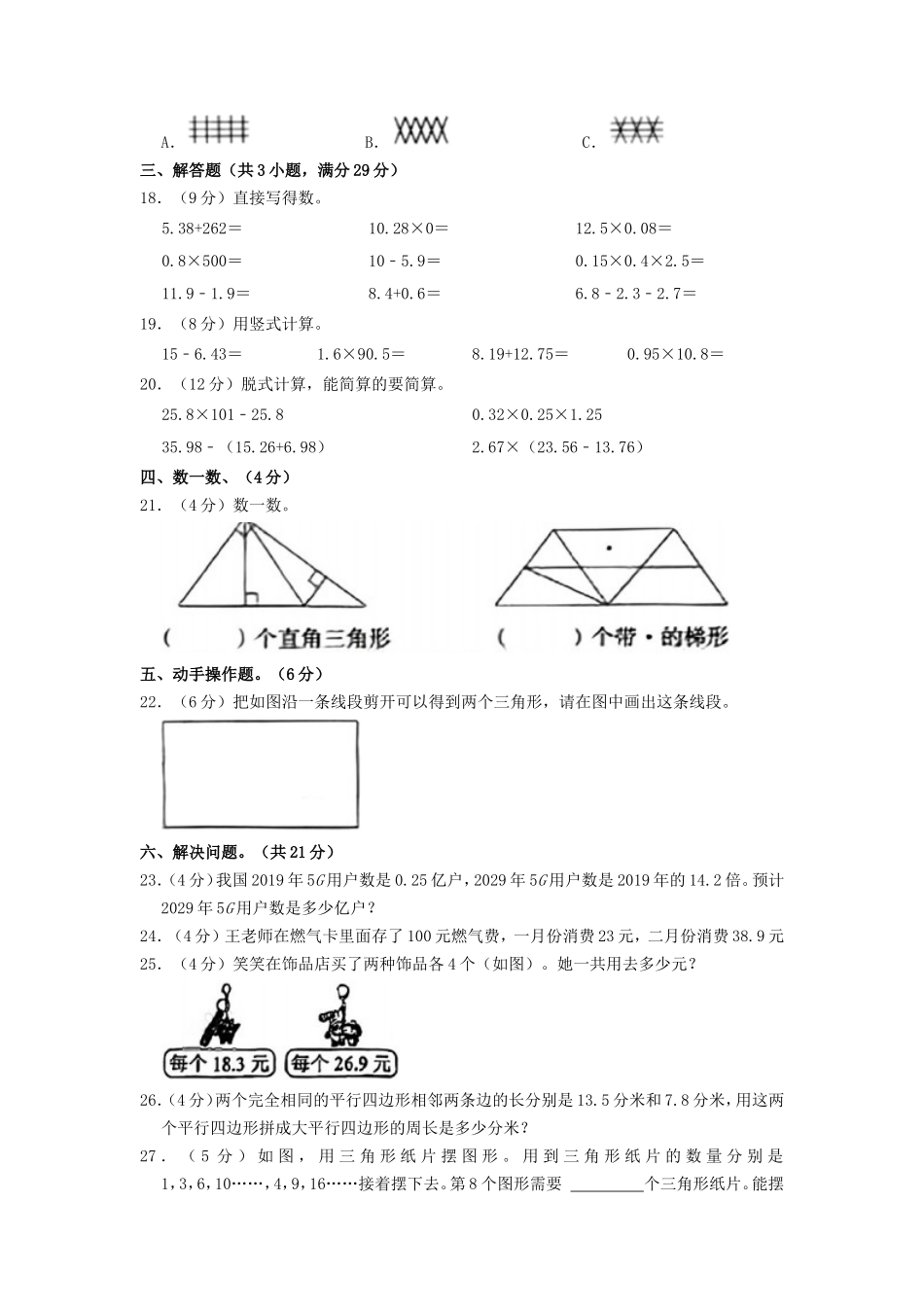 2022-2023学年安徽省阜阳市四年级下学期期中数学真题及答案.doc_第2页