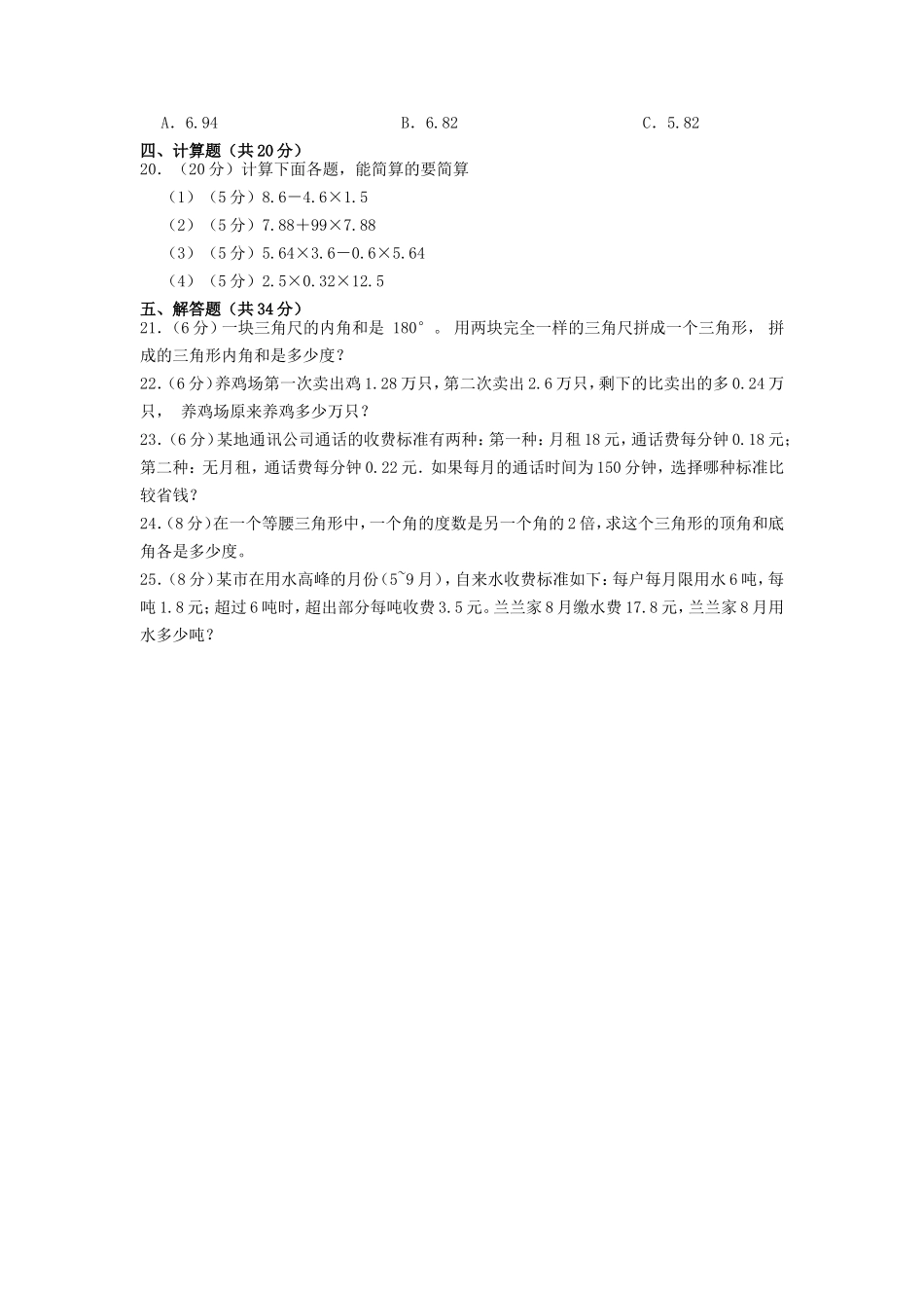 2022-2023学年安徽省阜阳市颍上县四年级下学期期中数学真题及答案.doc_第2页