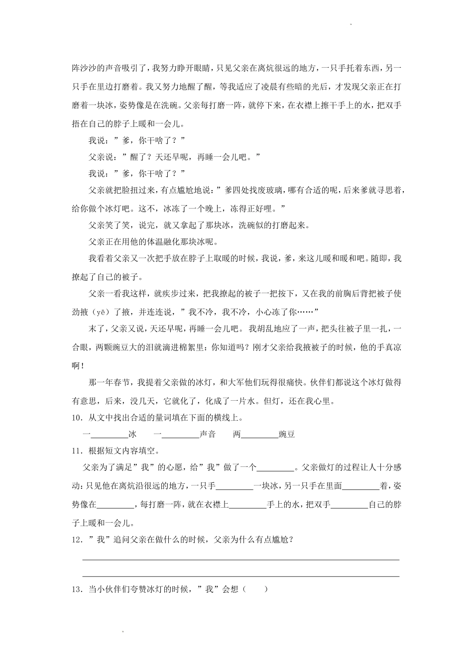 2022-2023学年安徽省六安市霍邱县四年级下学期期末语文真题及答案.doc_第3页