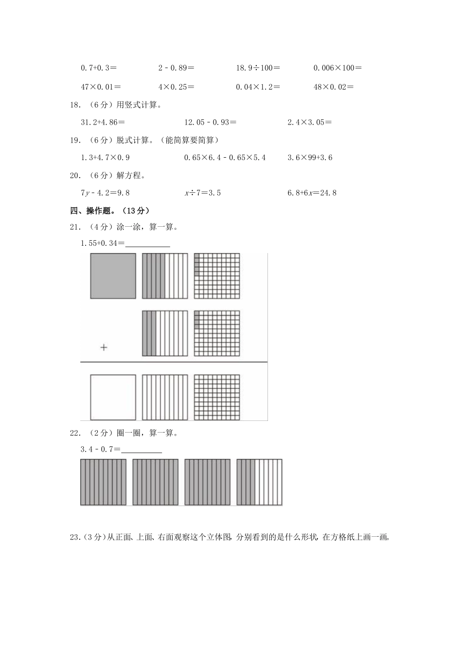 2022-2023学年安徽省宿州市四年级下学期期末数学真题及答案.doc_第3页