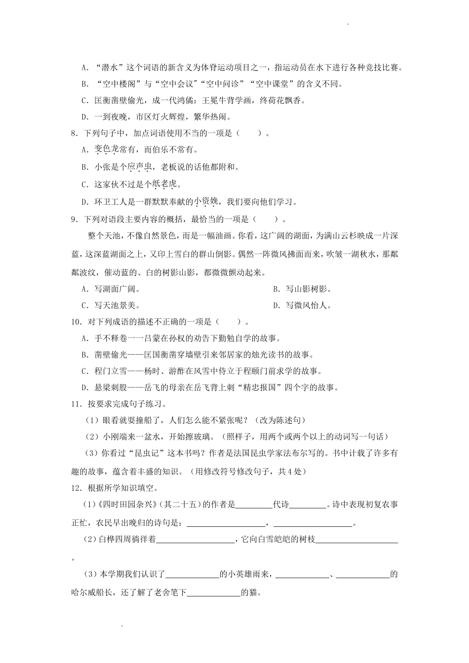 2022-2023学年安徽省芜湖市四年级下学期期末语文真题及答案.doc_第2页