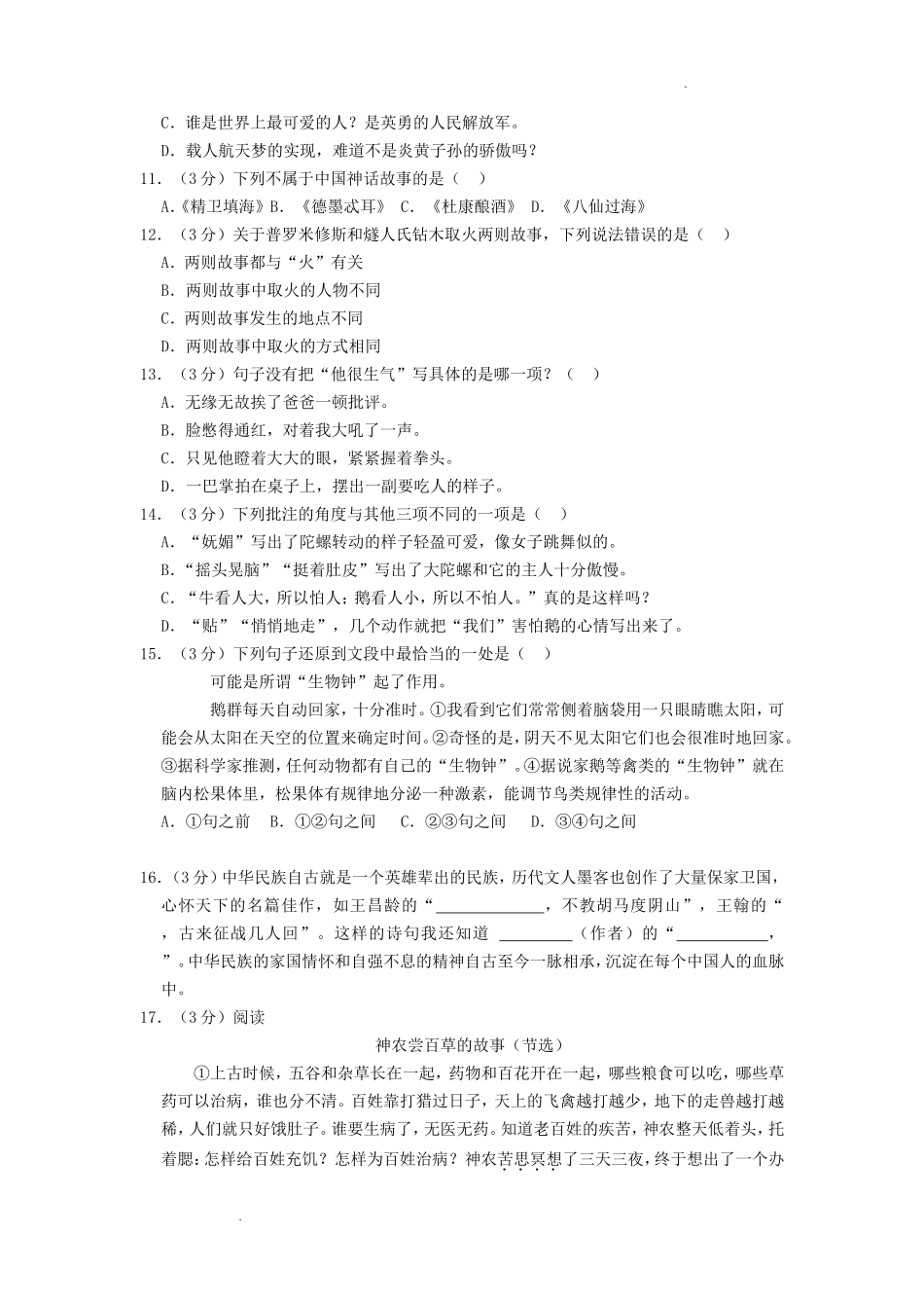 2022-2023学年福建省福州市鼓楼区四年级上学期期末语文真题及答案.doc_第2页