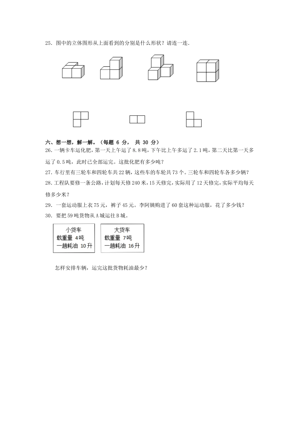 2022-2023学年福建省福州市永泰县四年级下学期期末数学真题及答案.doc_第3页