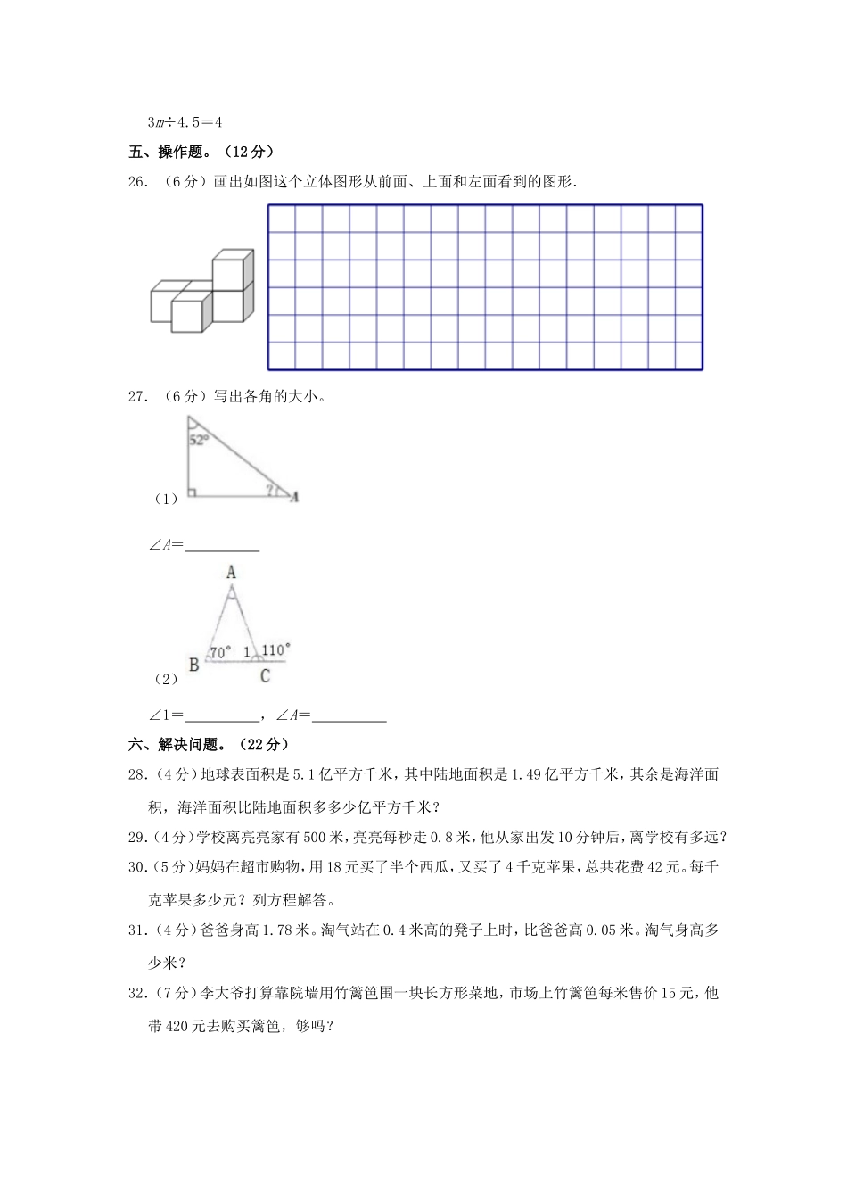 2022-2023学年甘肃省白银市会宁县四年级下学期期末数学真题及答案.doc_第3页