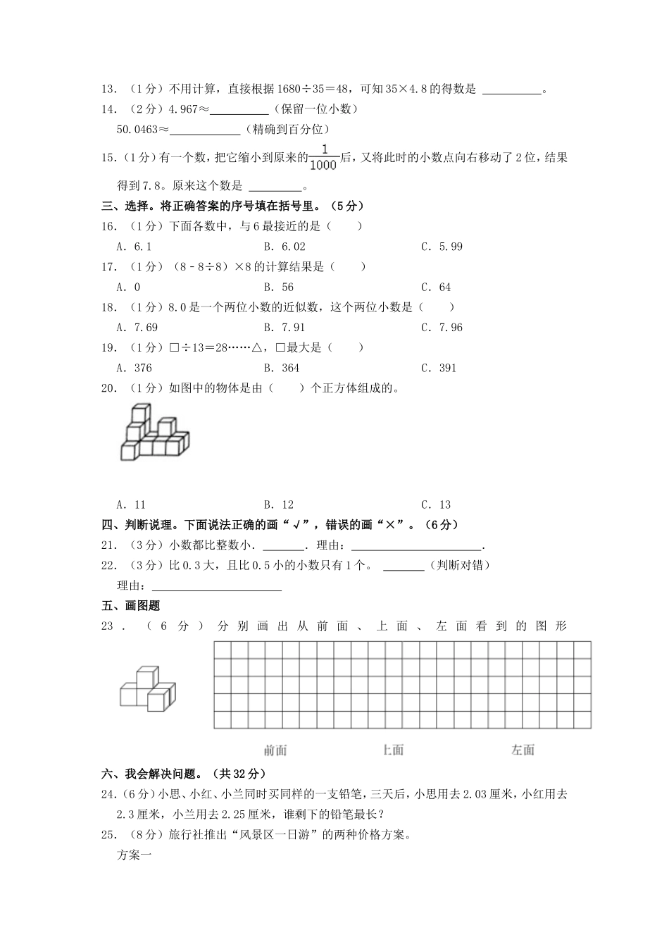 2022-2023学年广西柳州市三江县四年级下学期期中数学真题及答案.doc_第2页