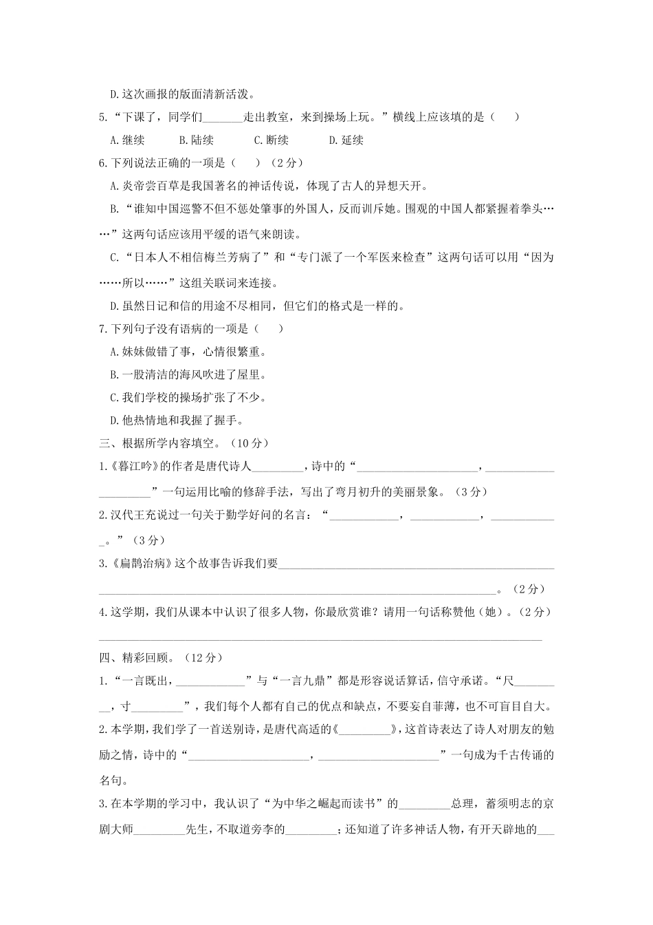 2022-2023学年广西柳州市鱼峰区四年级上学期期末语文真题及答案.doc_第2页