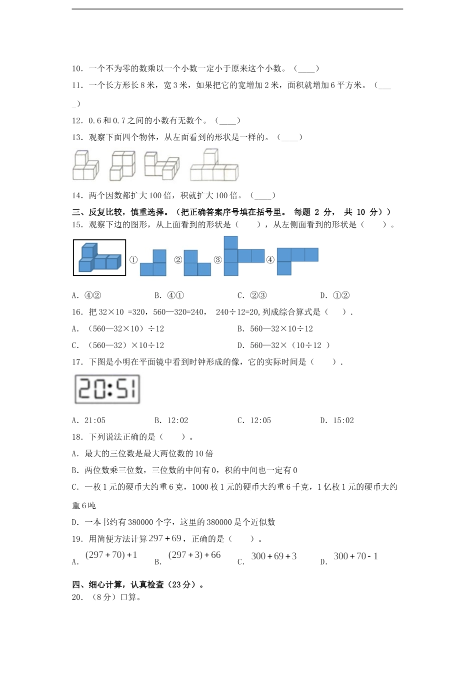 2022-2023学年贵州省黔西南布依族苗族自治州安龙县四年级下学期期末数学真题及答案.doc_第2页