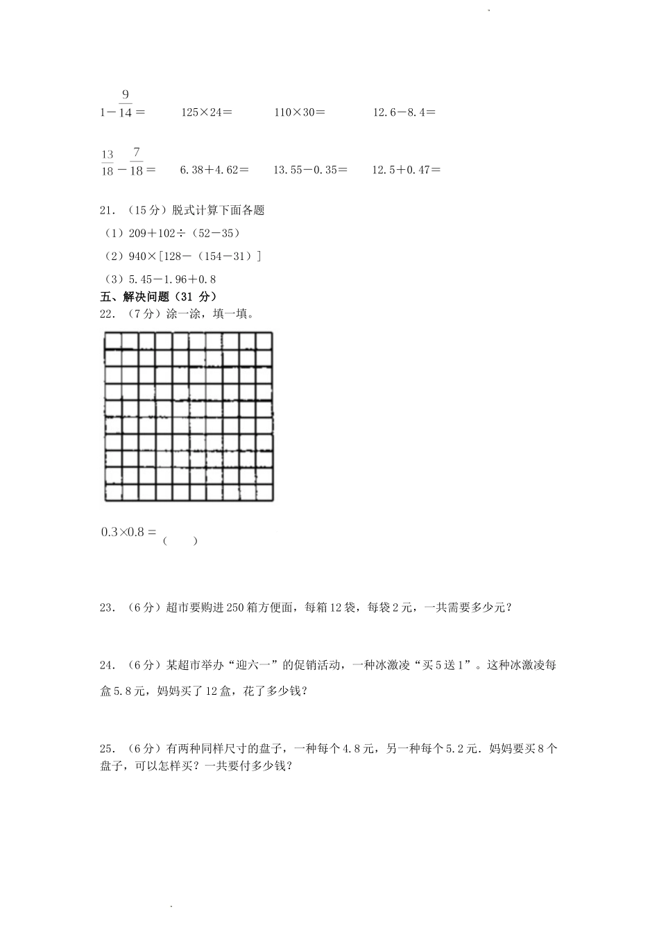 2022-2023学年贵州省黔西南布依族苗族自治州安龙县四年级下学期期末数学真题及答案.doc_第3页