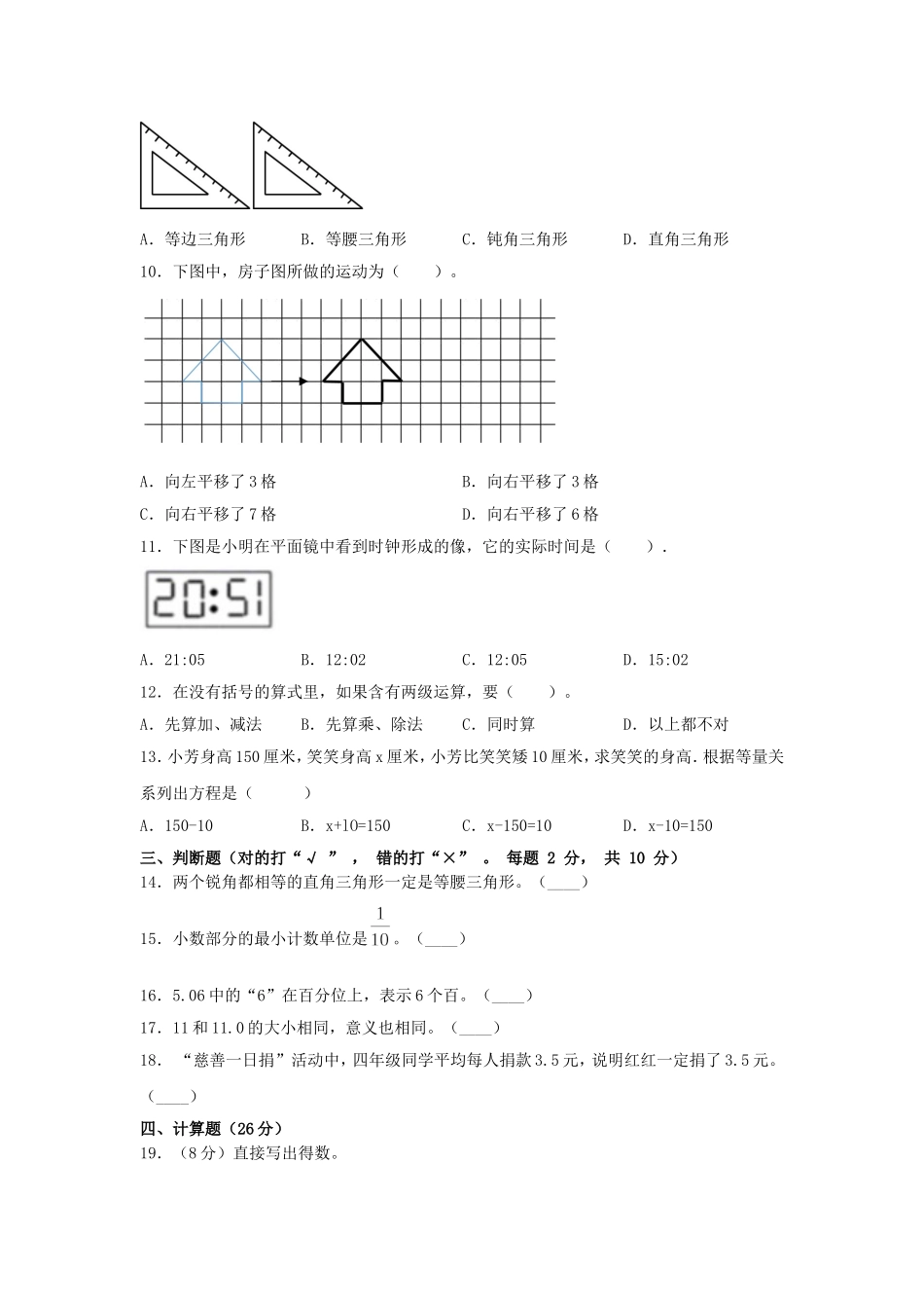 2022-2023学年贵州省黔西南布依族苗族自治州四年级下学期期末数学真题及答案.doc_第2页