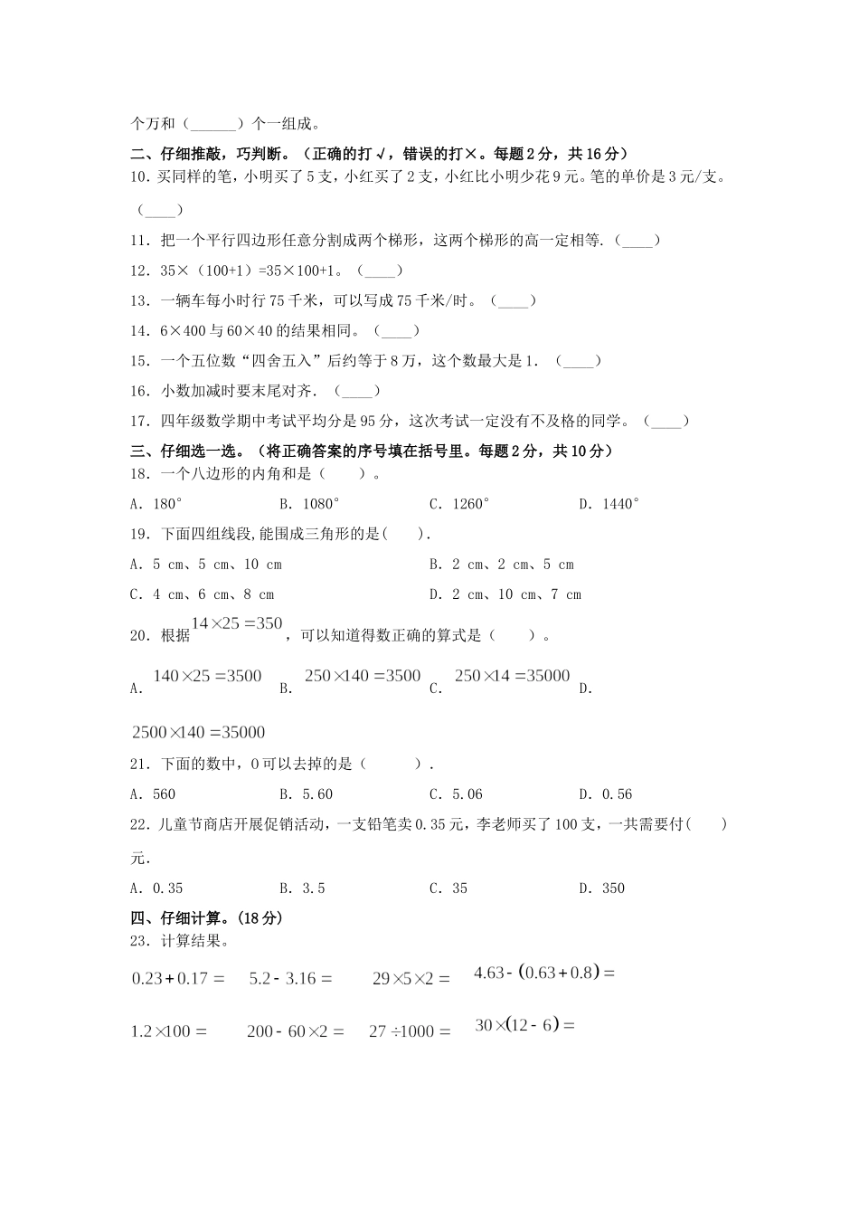 2022-2023学年贵州省黔西南布依族苗族自治州兴义市四年级下学期期末数学真题及答案.doc_第2页