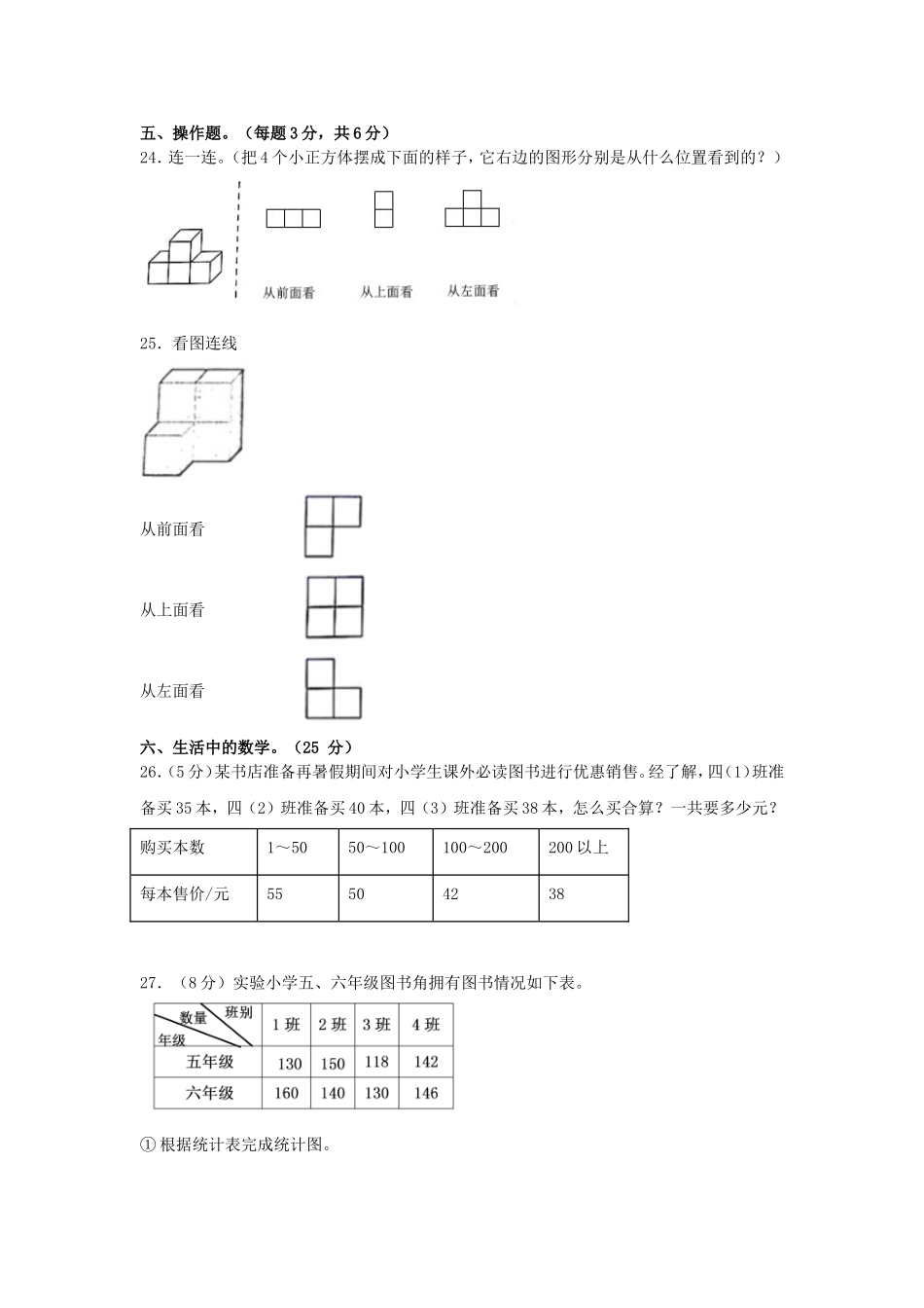 2022-2023学年贵州省黔西南布依族苗族自治州兴义市四年级下学期期末数学真题及答案.doc_第3页