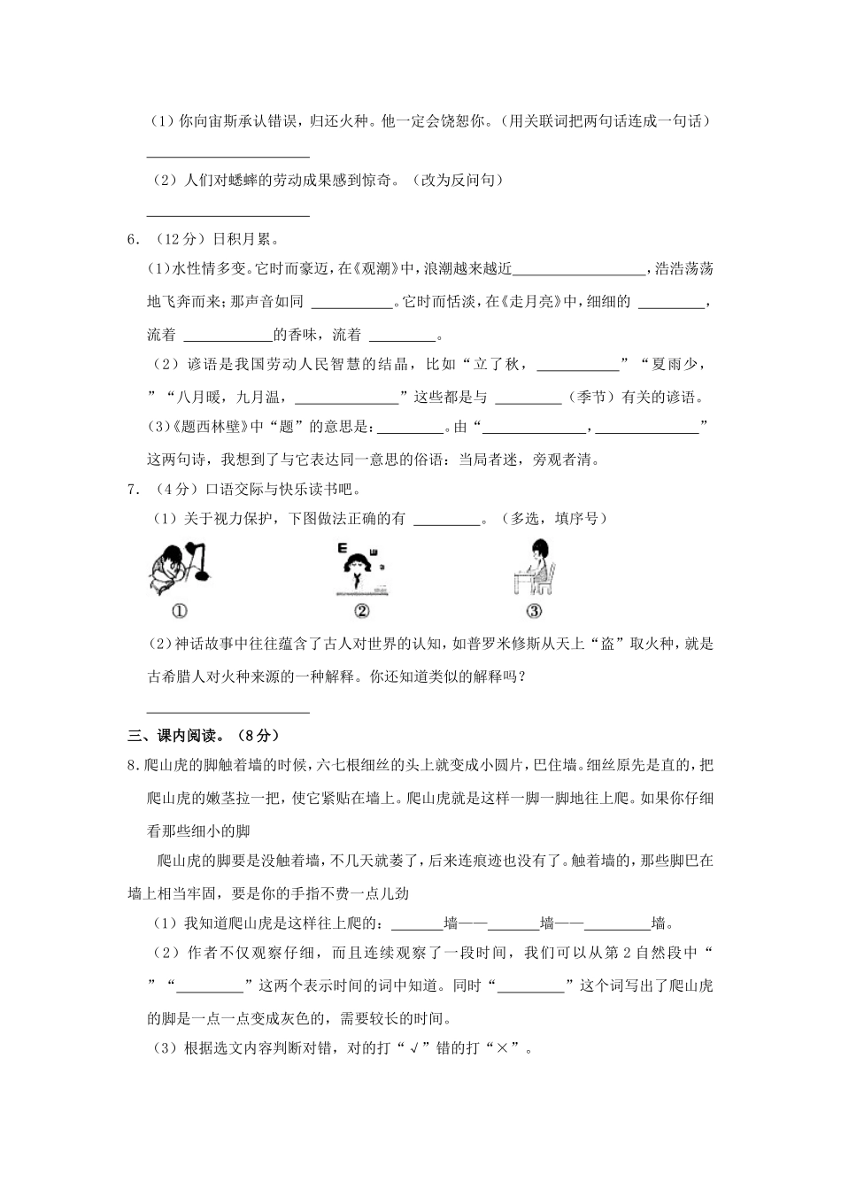 2022-2023学年贵州省铜仁市石阡县四年级上学期期中语文真题及答案.doc_第2页