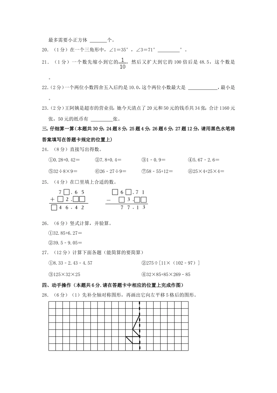 2022-2023学年贵州省遵义市红花岗区四年级下学期期末数学真题及答案.doc_第3页