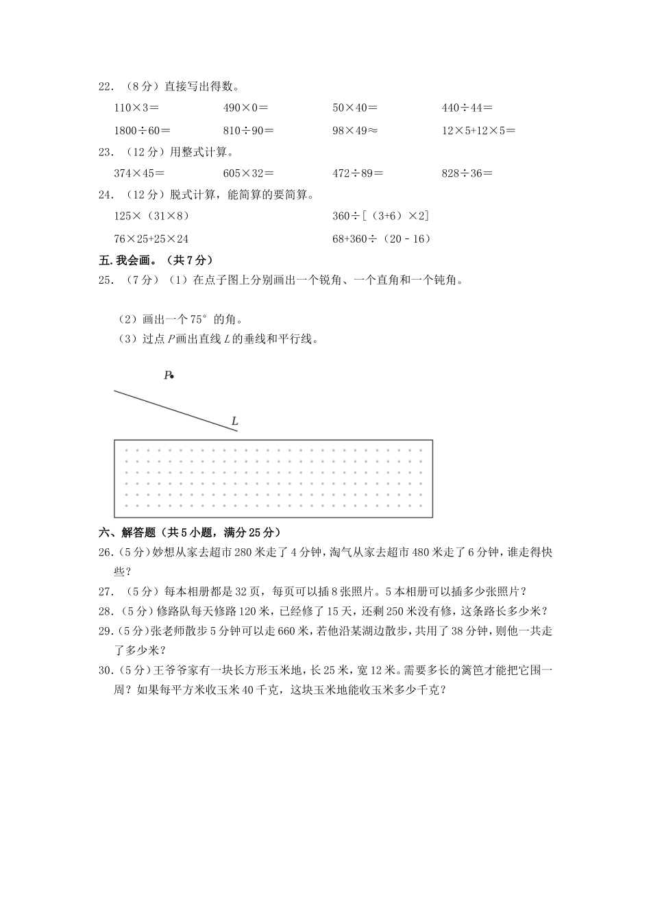 2022-2023学年海南省三亚市吉阳区四年级上学期期末数学真题及答案.doc_第2页