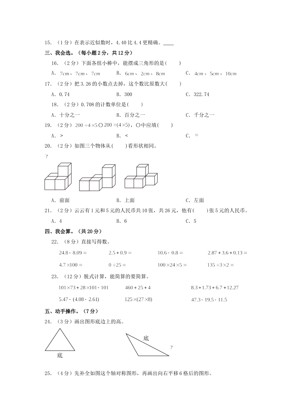 2022-2023学年河北省保定市蠡县四年级下学期期末数学真题及答案.doc_第2页