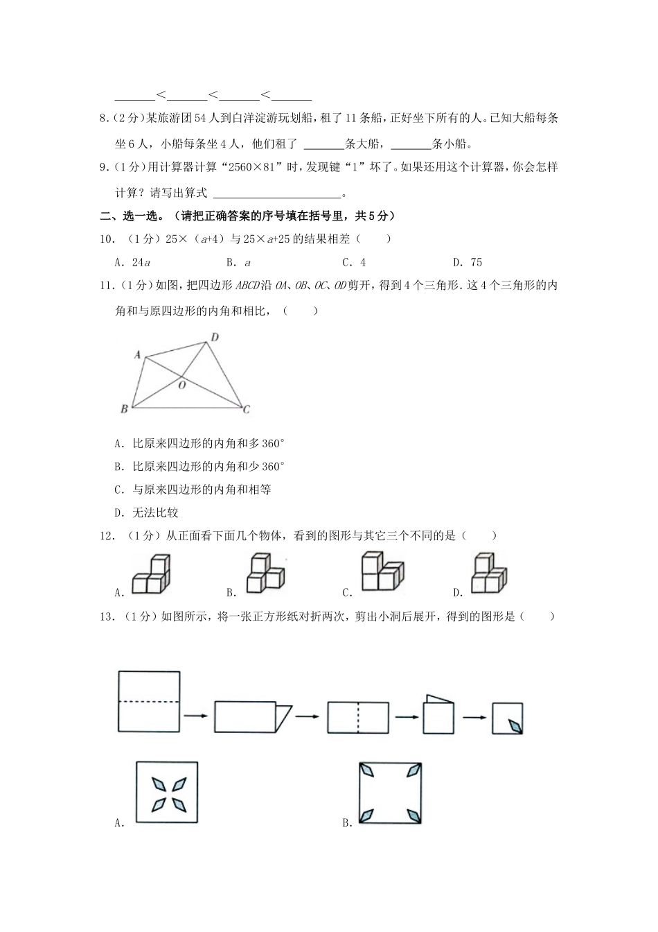 2022-2023学年河北省保定市顺平县四年级下学期期末数学真题及答案.doc_第2页