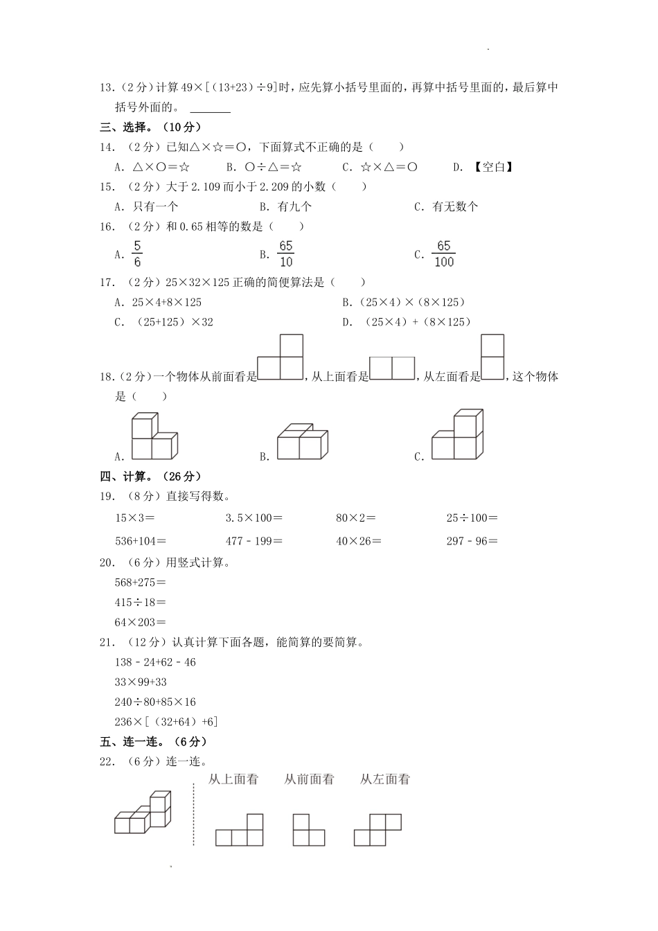 2022-2023学年河北省沧州市青县四年级下学期期中数学真题及答案.doc_第2页