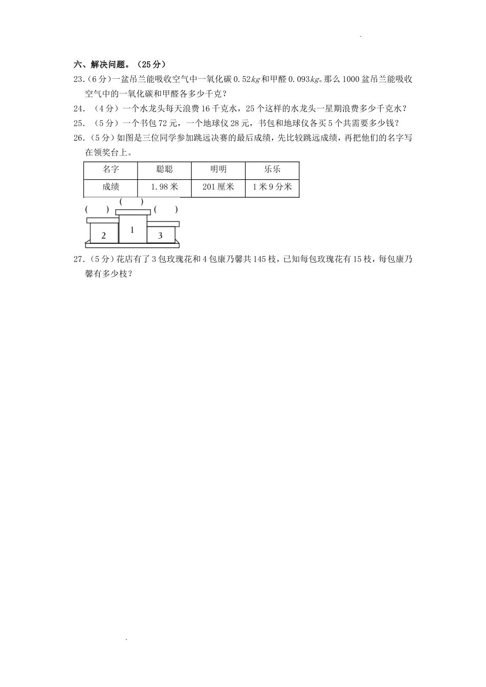 2022-2023学年河北省沧州市青县四年级下学期期中数学真题及答案.doc_第3页