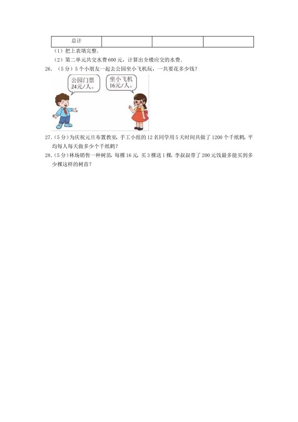 2022-2023学年河北省沧州市四年级上学期期末数学真题及答案.doc_第3页