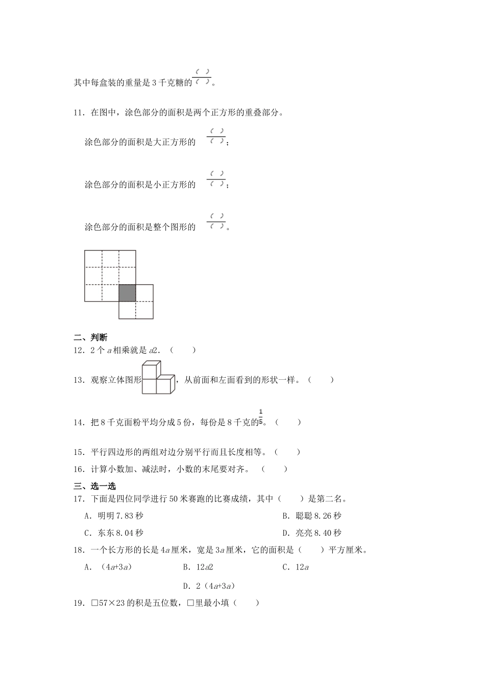 2022-2023学年河北省石家庄市高新区四年级年级下学期期末数学真题及答案.doc_第2页