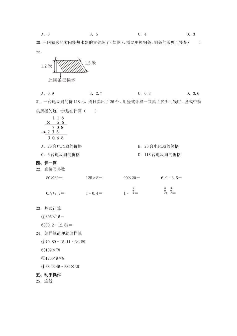 2022-2023学年河北省石家庄市高新区四年级年级下学期期末数学真题及答案.doc_第3页