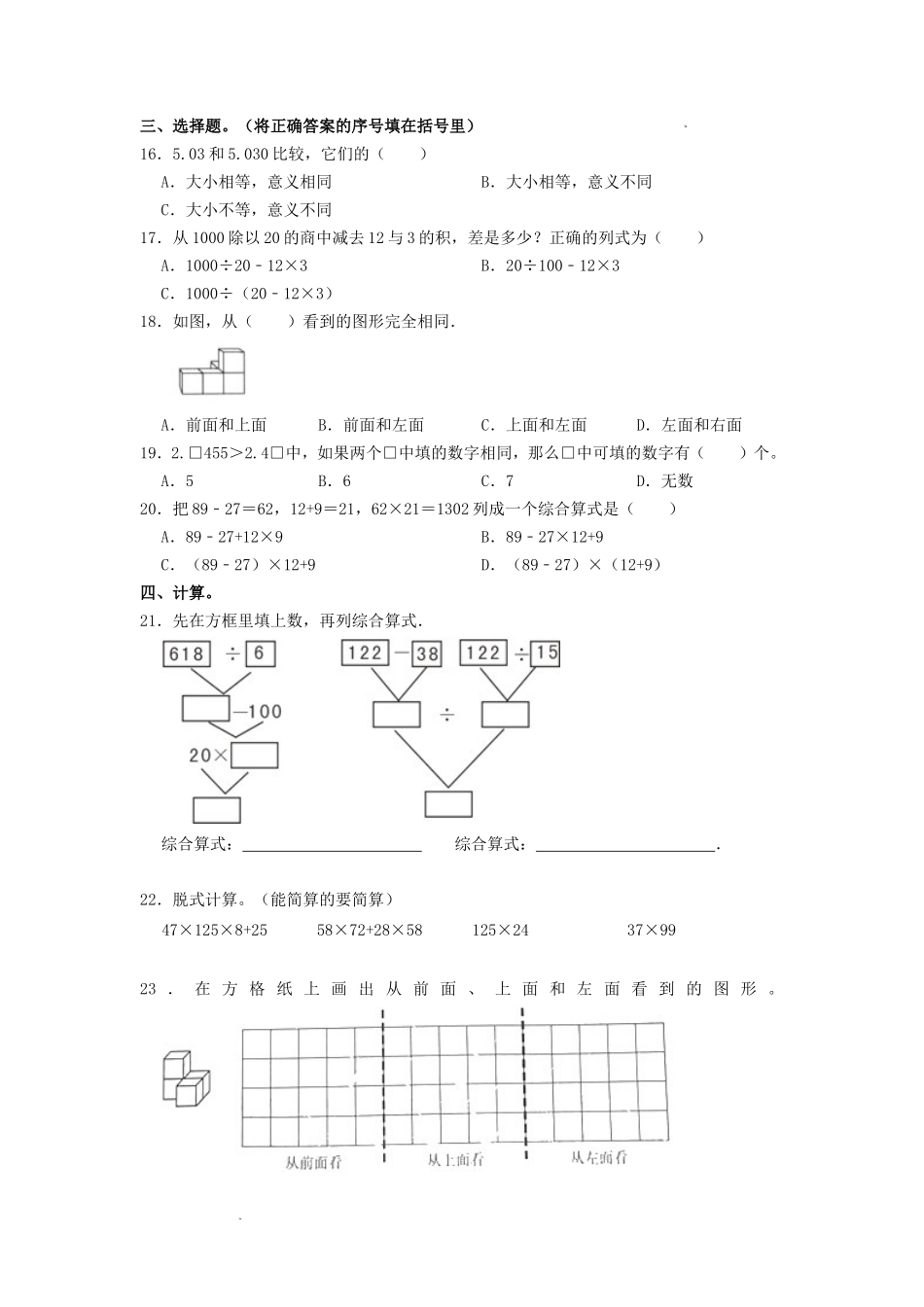 2022-2023学年河北省石家庄市赵县四年级下学期期中数学真题及答案.doc_第2页