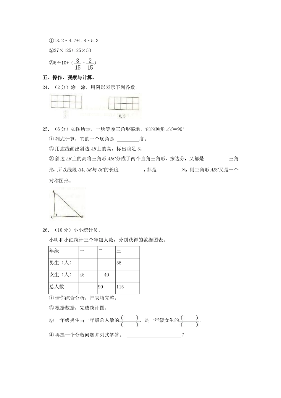 2022-2023学年河北省石家庄市正定县四年级下学期期末数学真题及答案.doc_第3页