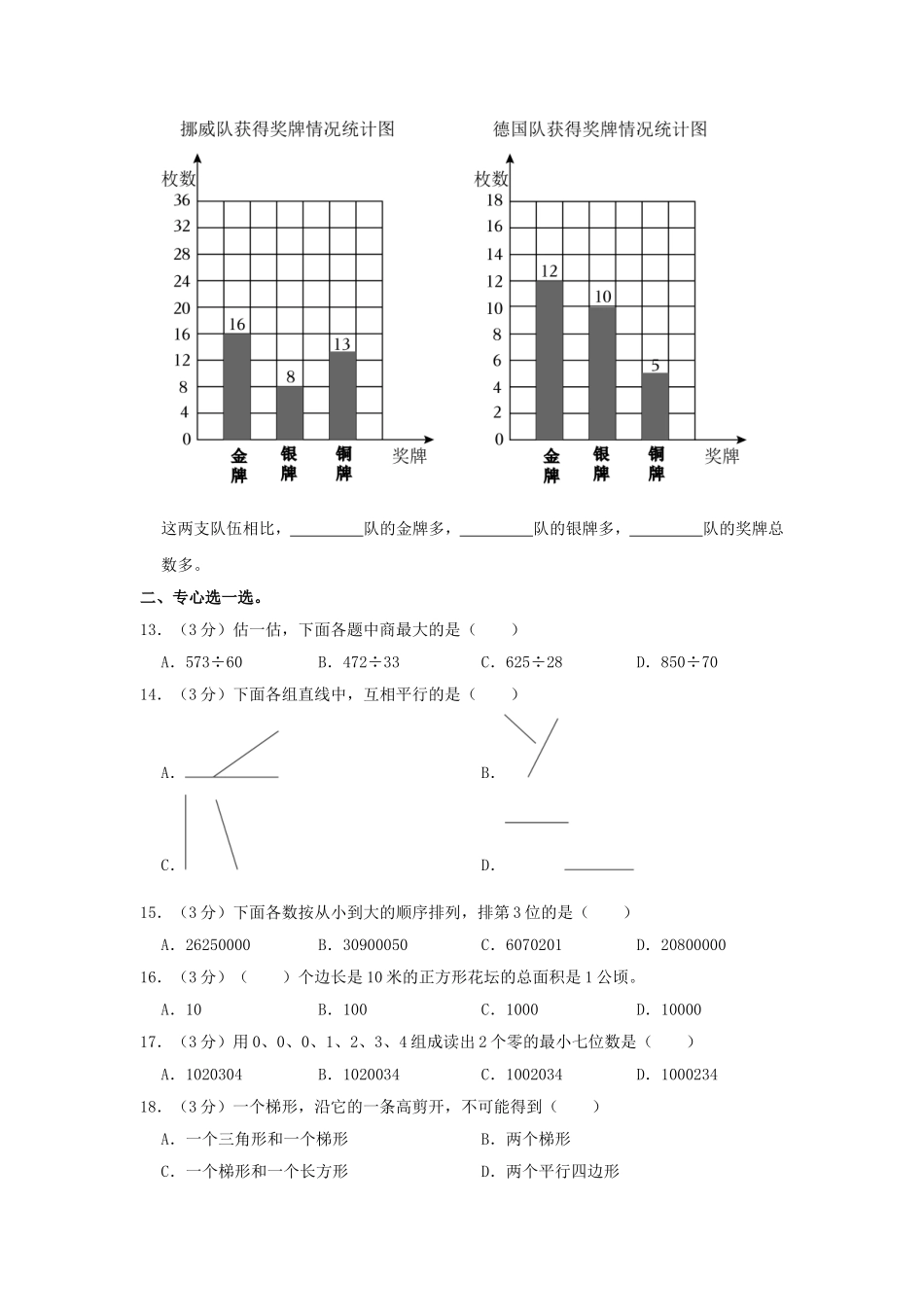 2022-2023学年河北省邢台市沙河市四年级上学期期末数学真题及答案.doc_第2页