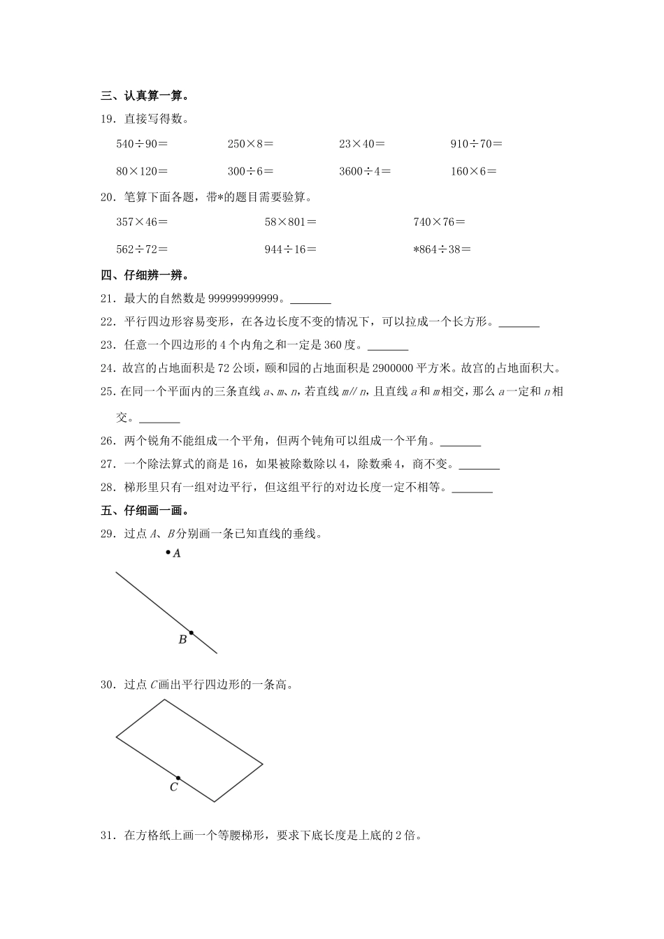 2022-2023学年河北省邢台市沙河市四年级上学期期末数学真题及答案.doc_第3页