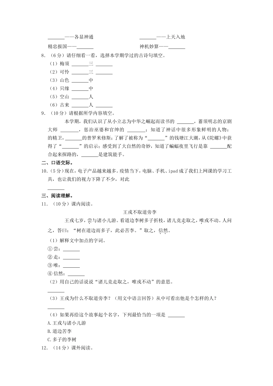 2022-2023学年河北省邢台市沙河市四年级上学期期末语文真题及答案.doc_第2页