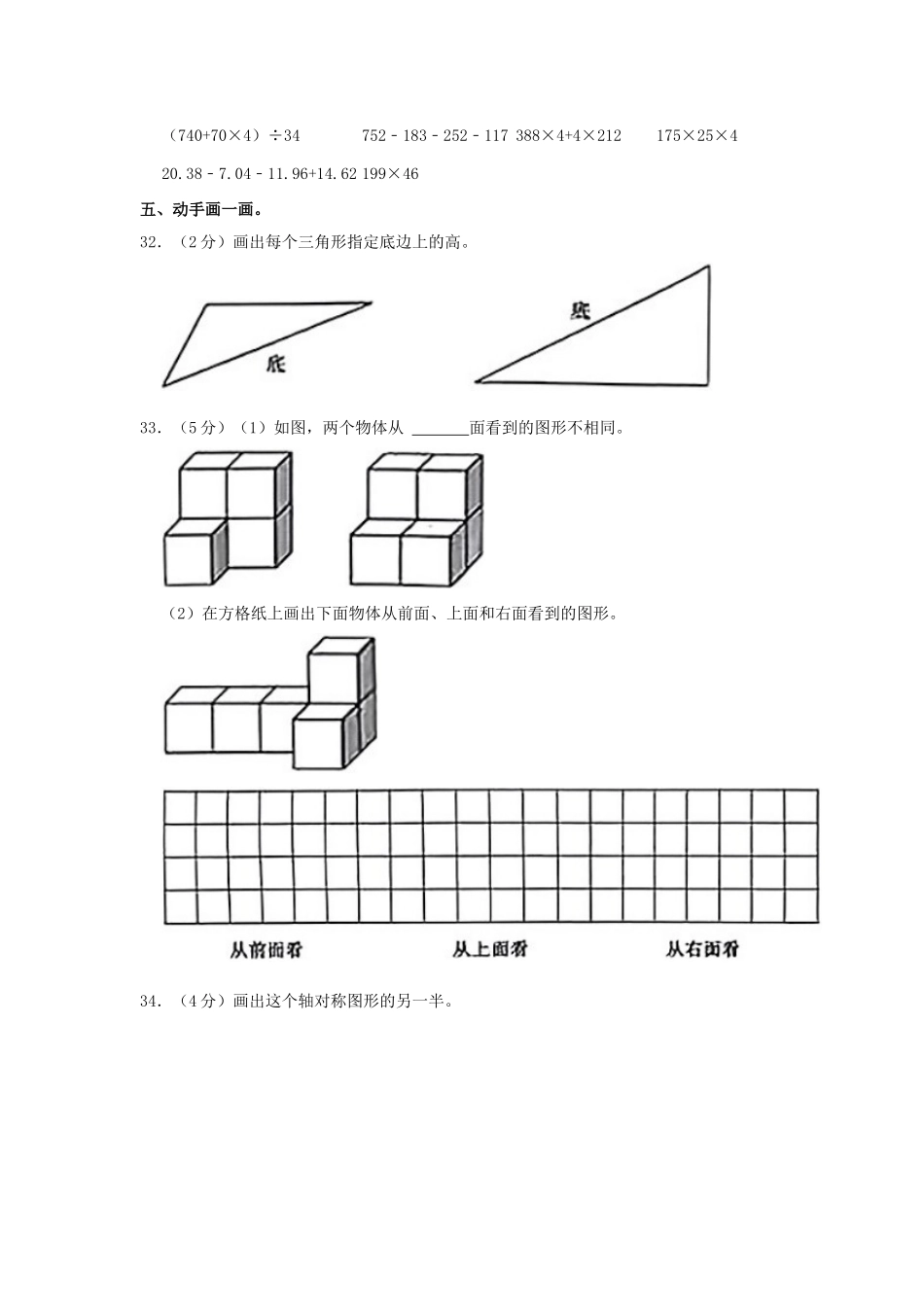 2022-2023学年河北省邢台市沙河市四年级下学期期末数学真题及答案.doc_第3页