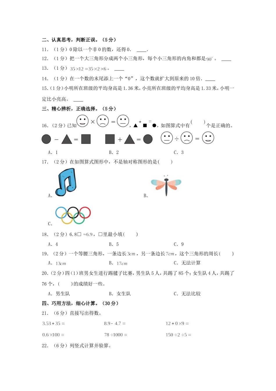 2022-2023学年河北省张家口市怀来县四年级下学期期末数学真题及答案.doc_第2页