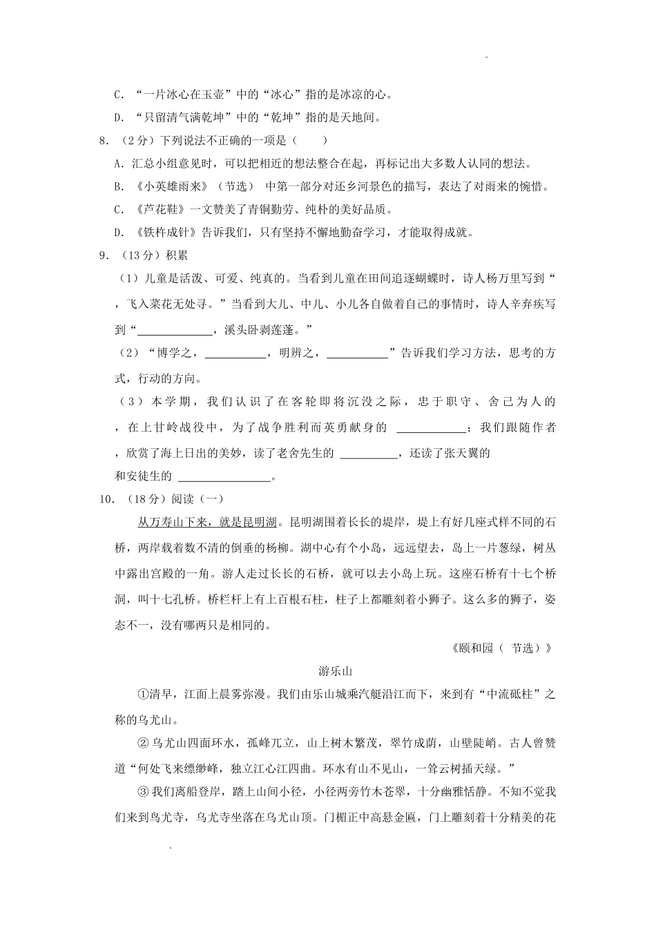 2022-2023学年河北省张家口市怀来县四年级下学期期末语文真题及答案.doc_第2页