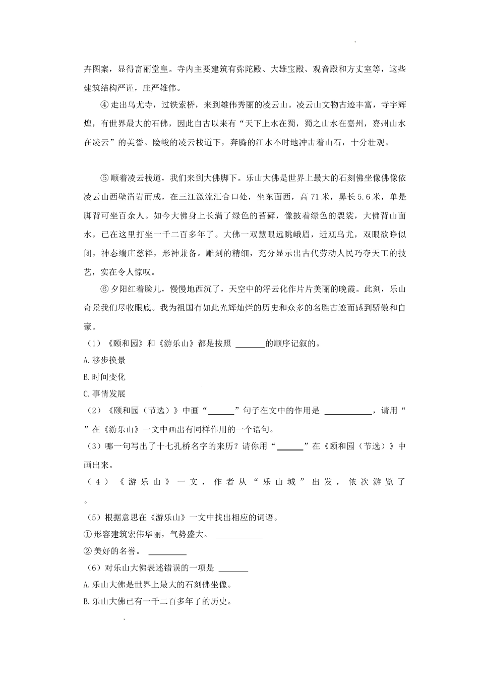 2022-2023学年河北省张家口市怀来县四年级下学期期末语文真题及答案.doc_第3页