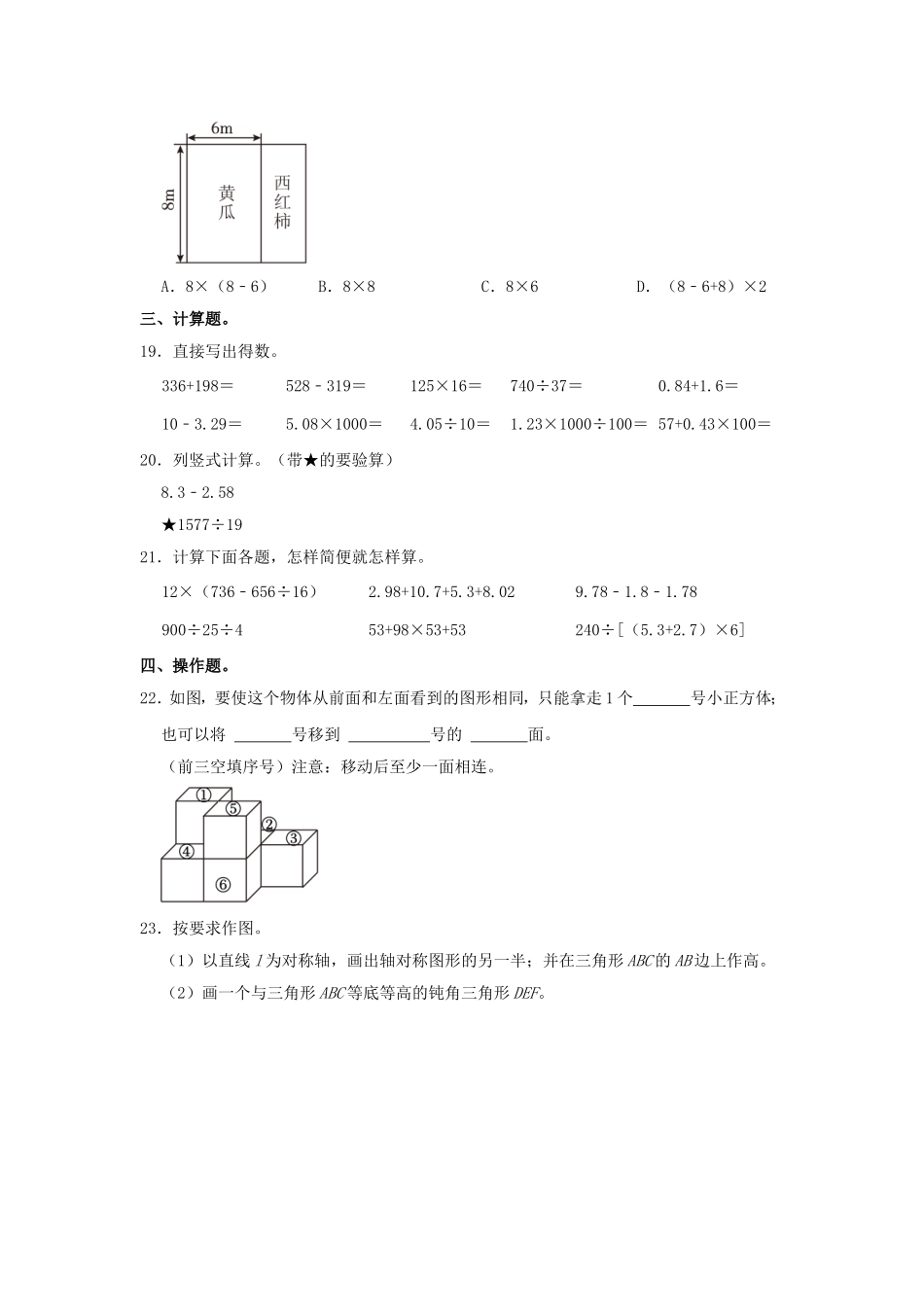 2022-2023学年河南省开封市龙亭区四年级下学期期末数学真题及答案.doc_第3页