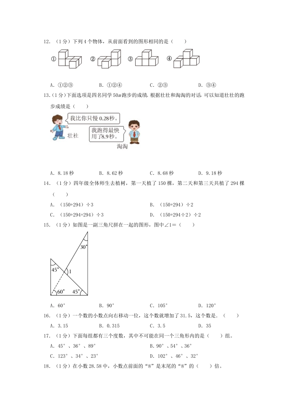 2022-2023学年河南省开封市四年级下学期期末数学真题及答案.doc_第2页