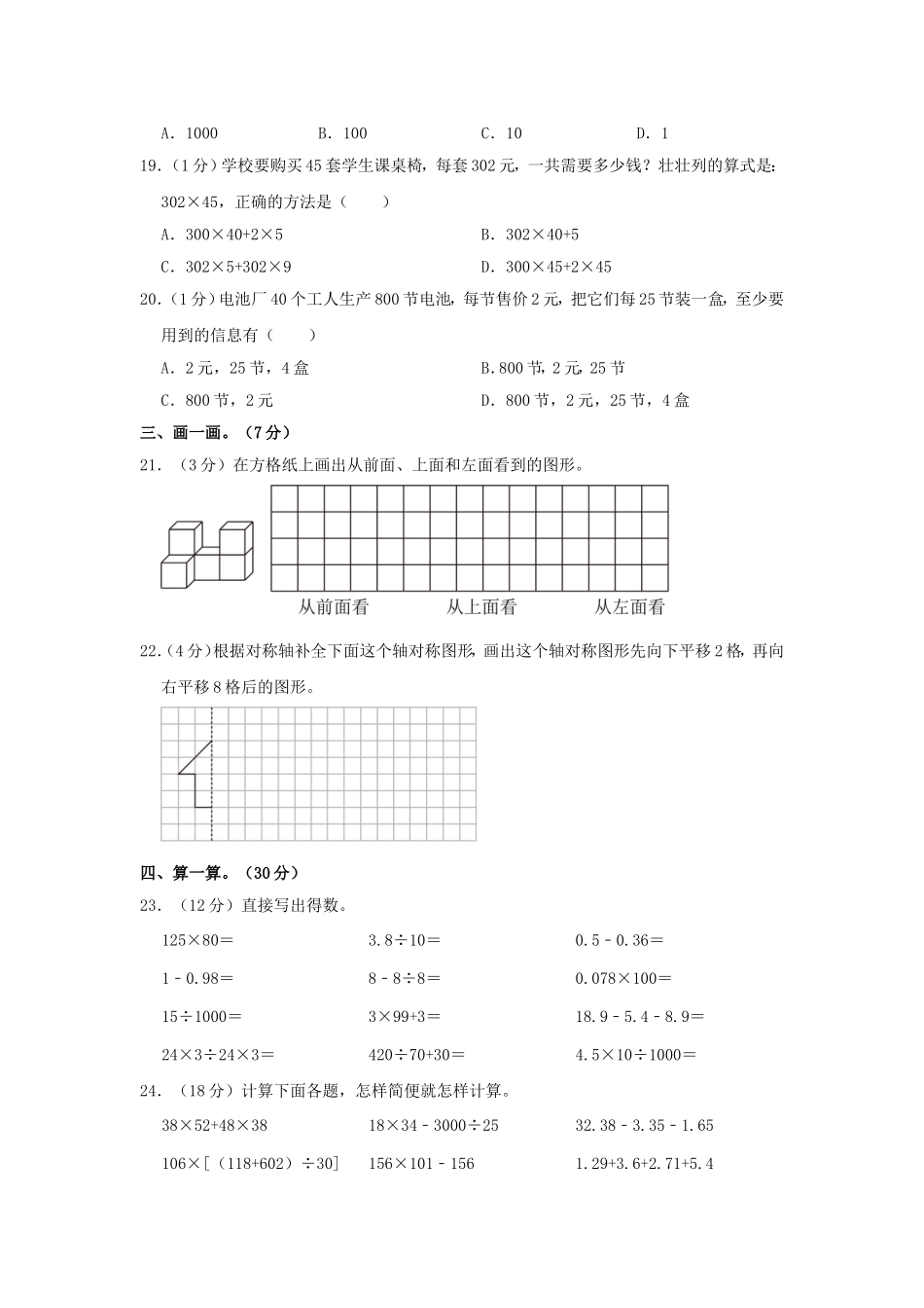 2022-2023学年河南省开封市四年级下学期期末数学真题及答案.doc_第3页