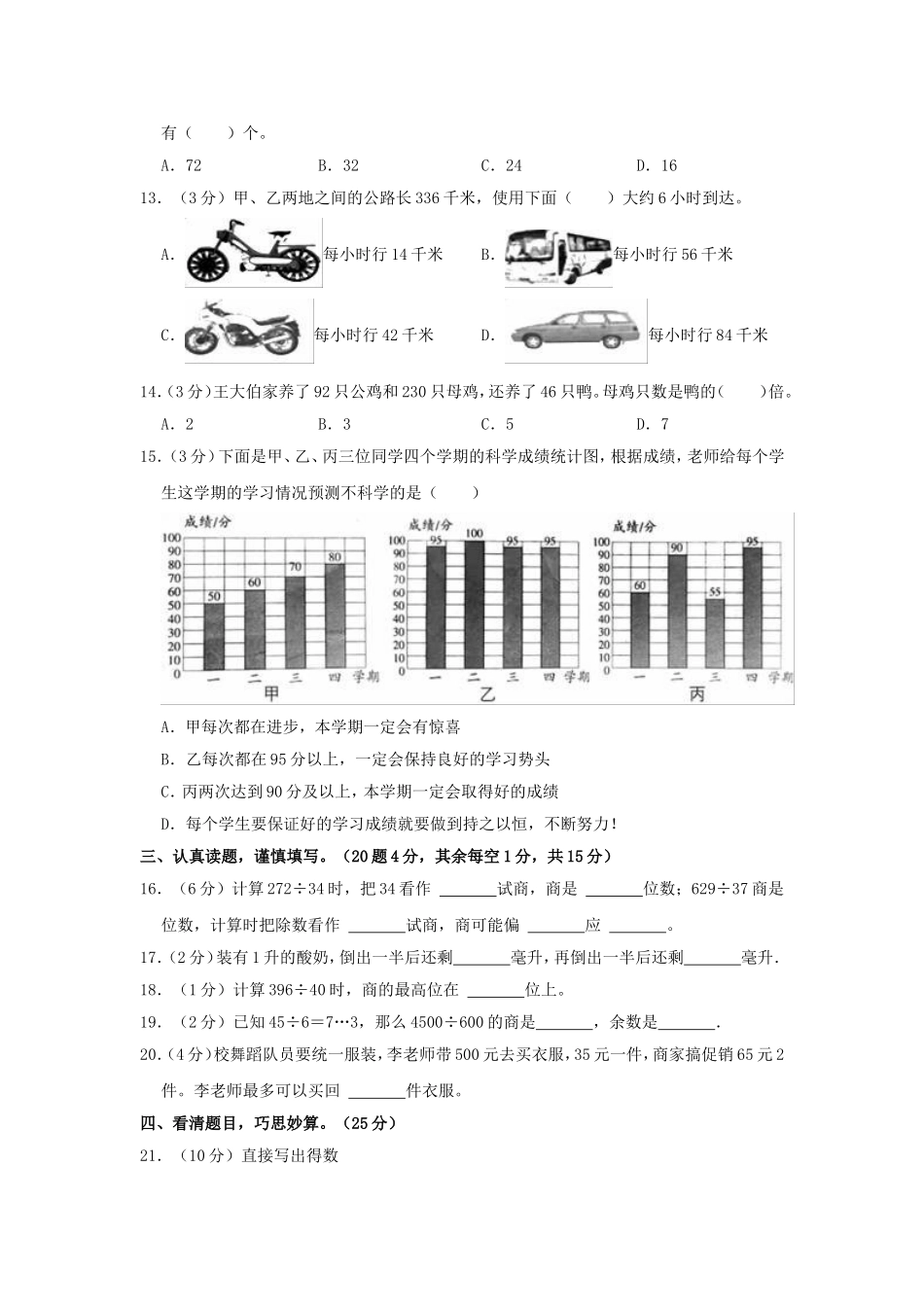 2022-2023学年河南省洛阳市汝阳县四年级上学期期中数学真题及答案.doc_第2页