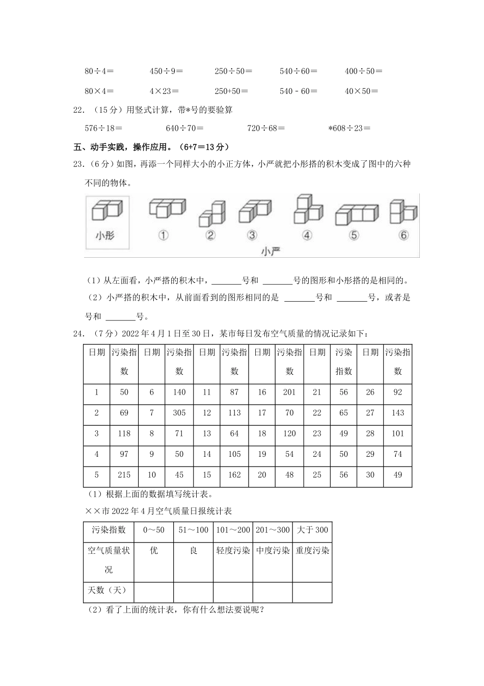 2022-2023学年河南省洛阳市汝阳县四年级上学期期中数学真题及答案.doc_第3页