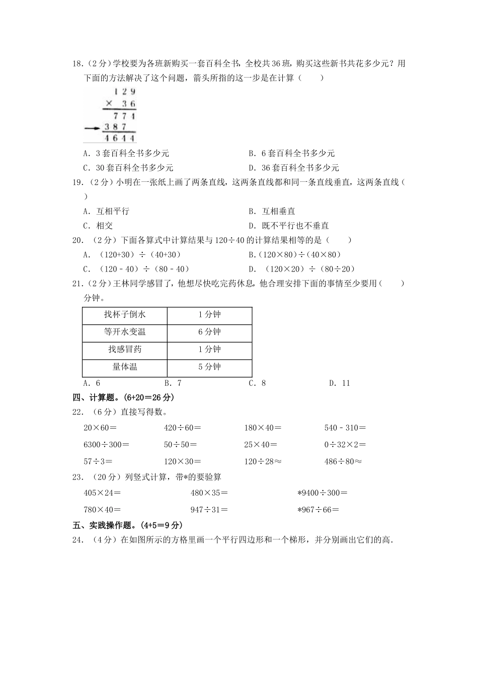 2022-2023学年河南省漯河市郾城区四年级上学期期末数学真题及答案.doc_第2页