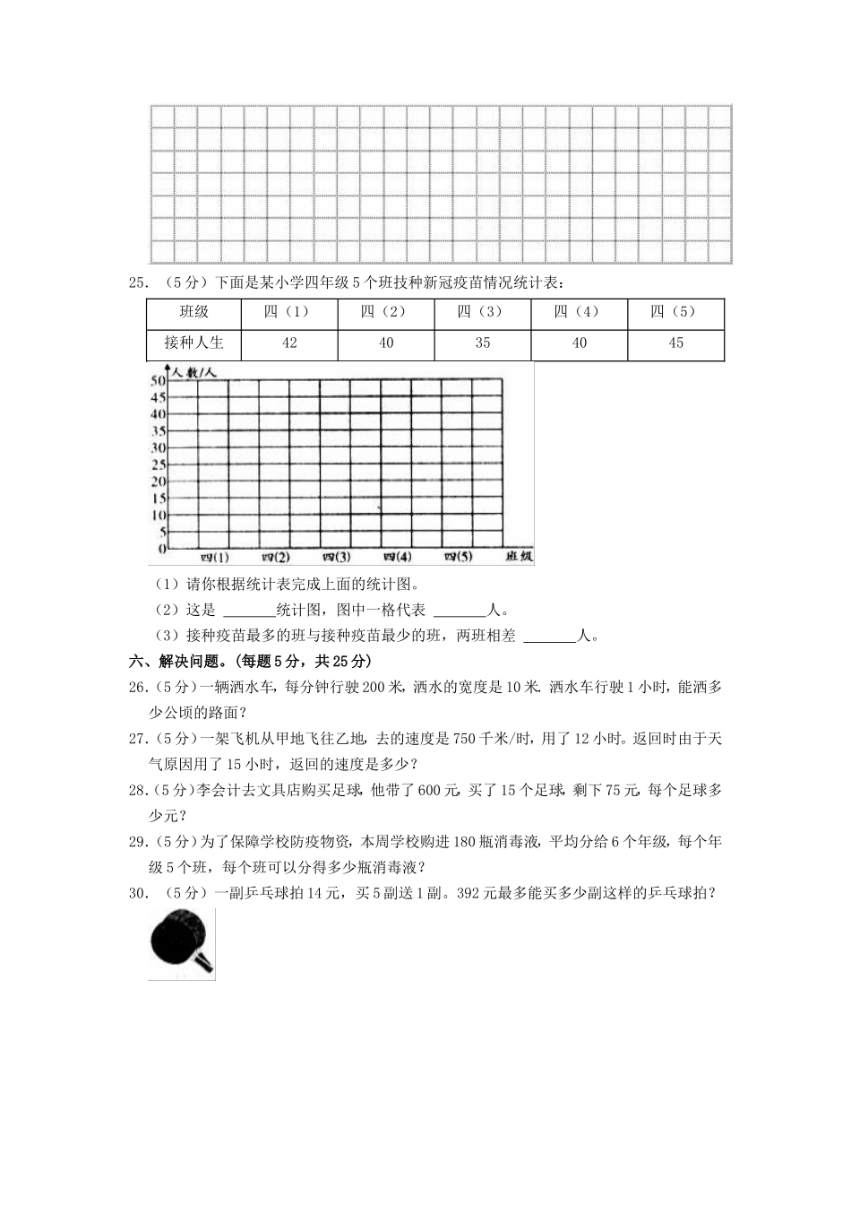 2022-2023学年河南省漯河市郾城区四年级上学期期末数学真题及答案.doc_第3页